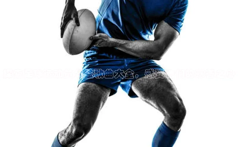 悟空体育网站入口在线观看一径科技探索足球运动员公益歌曲大全，感受他们的慈善之心