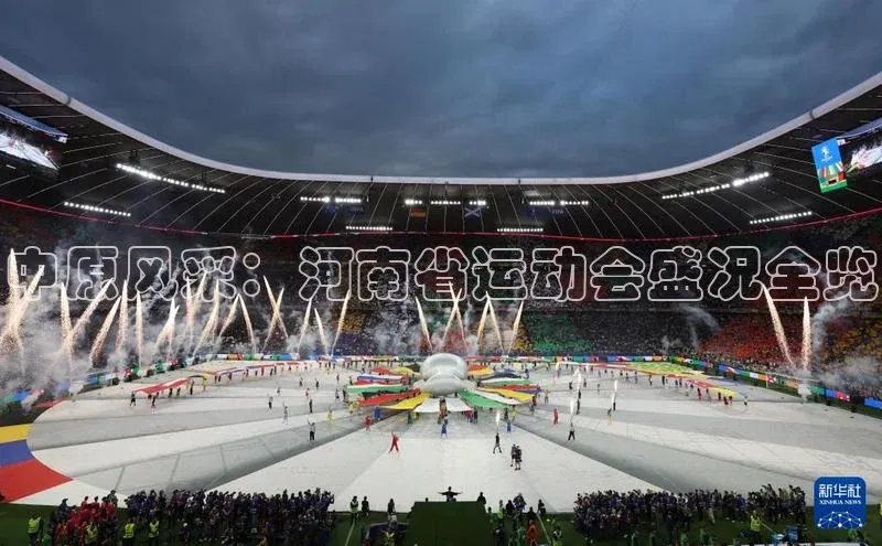悟空官网入口最新版百度游戏中原风采：河南省运动会盛况全览
