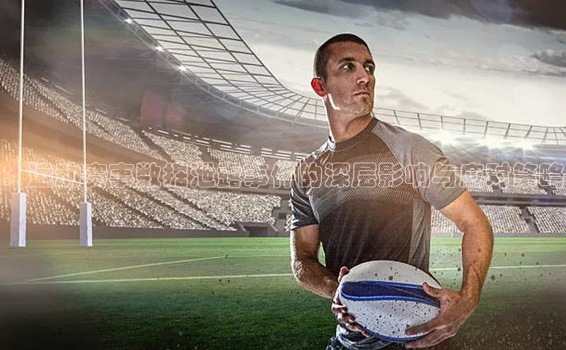 悟空体育网页版蓝色光标：运动赛事数据泄露事件的深层影响与应对策略