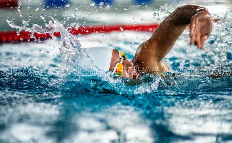 实时体验：全新‘运动赛事直播插件’带你沉浸式观赛