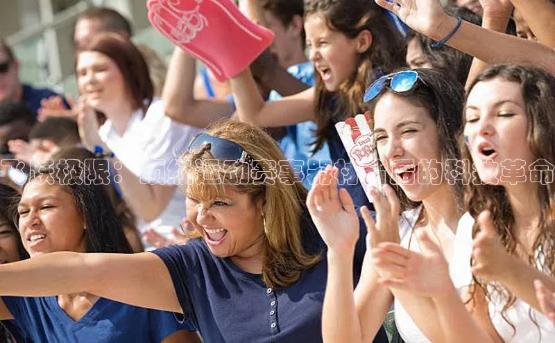 飞跃极限：顶级运动赛事器材背后的科技革命