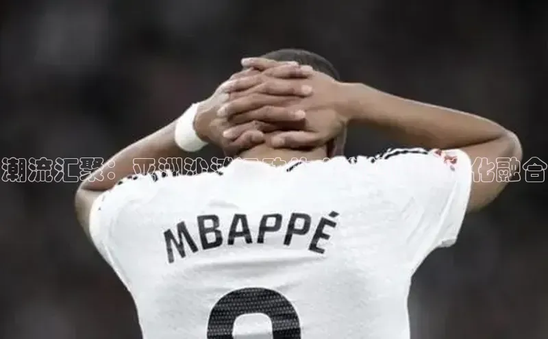 潮流汇聚：亚洲沙滩运动的未来趋势与文化融合