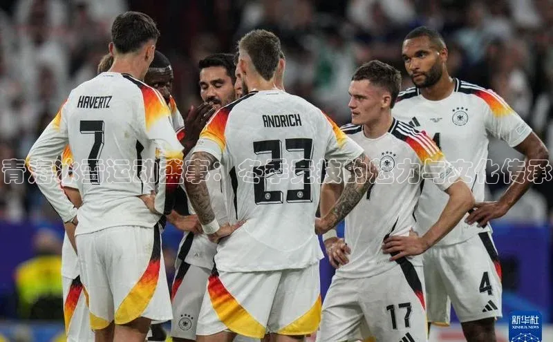 青海冰雪运动盛事：冬季竞技的魅力与文化传承