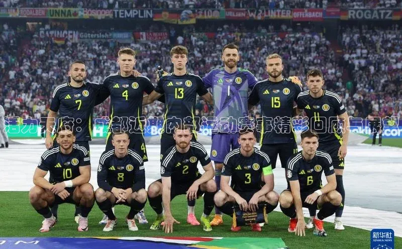 活力天府：成都近期内部运动赛事精彩回顾与展望