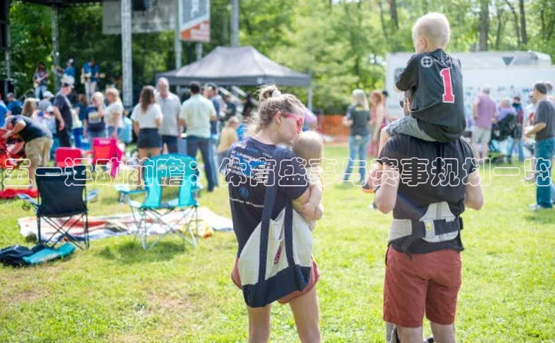 五一运动前瞻：体育盛事与赛事规划一览