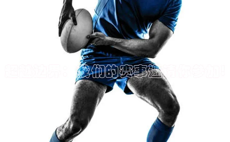 超越边界：我们的赛事邀请你参加!