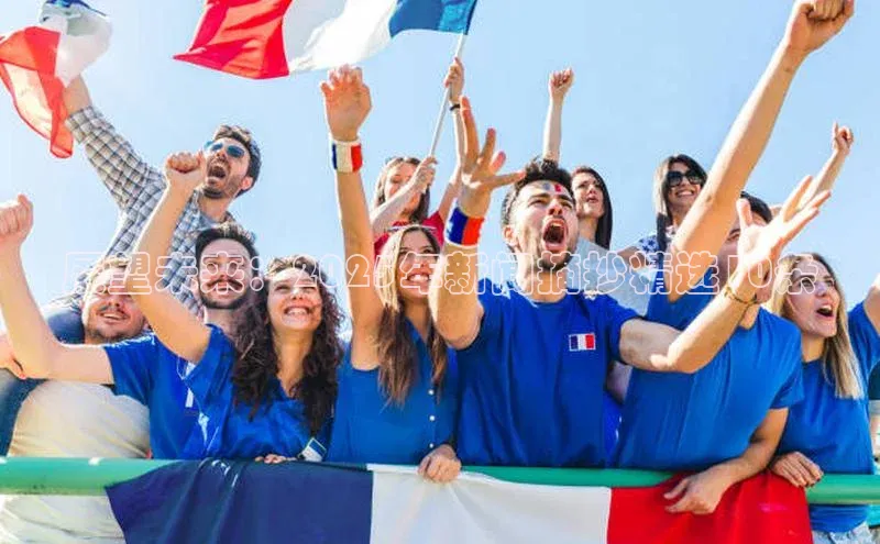 展望未来：2025年新闻摘抄精选10条